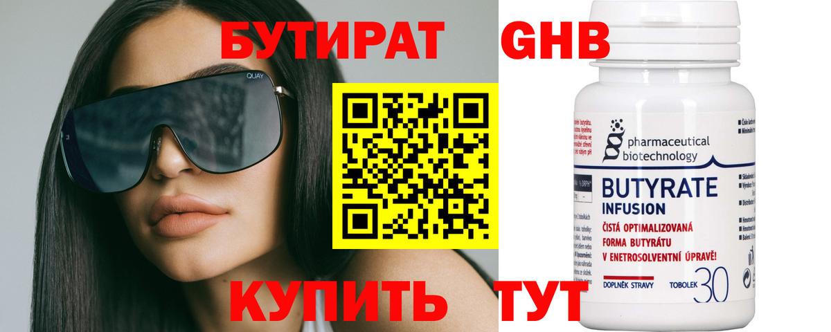 Братск  Бутират жидкий экстази  БУТИРАТ  Вход с VPN 