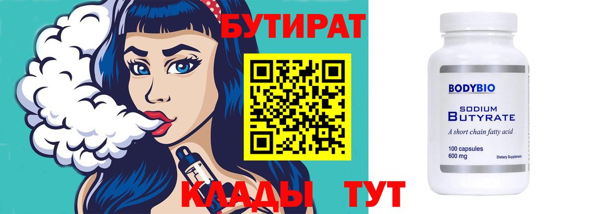 Бутират оксана Братск