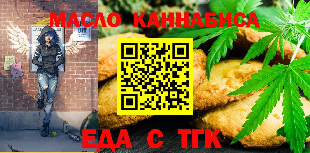 Canna-Cookies конопля  Вход с VPN  Братск 