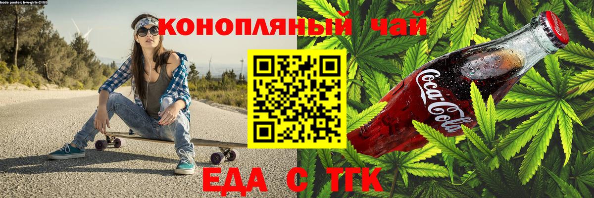 Печенье с ТГК марихуана Братск