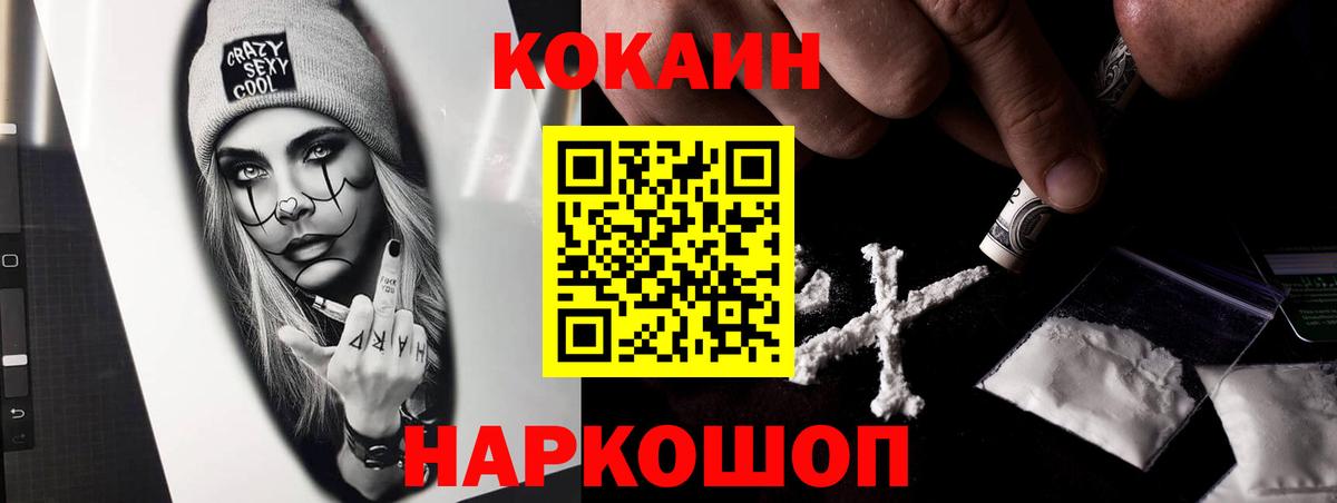 Кокаин VHQ Братск