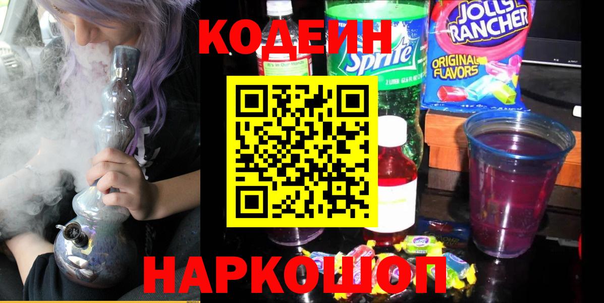 Кодеиновый сироп Lean напиток Lean (лин)  Вход с VPN  Братск 