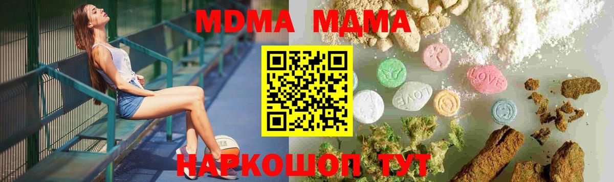 МДМА кристаллы  Вход с VPN  МДМА кристаллы  MDMA  Братск 