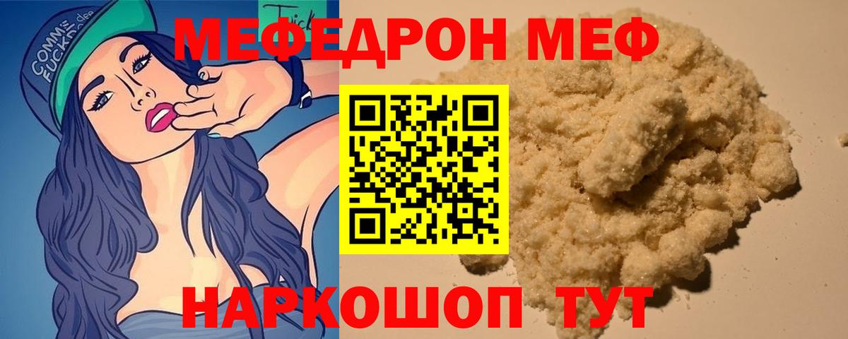 Меф мяу мяу мука Братск