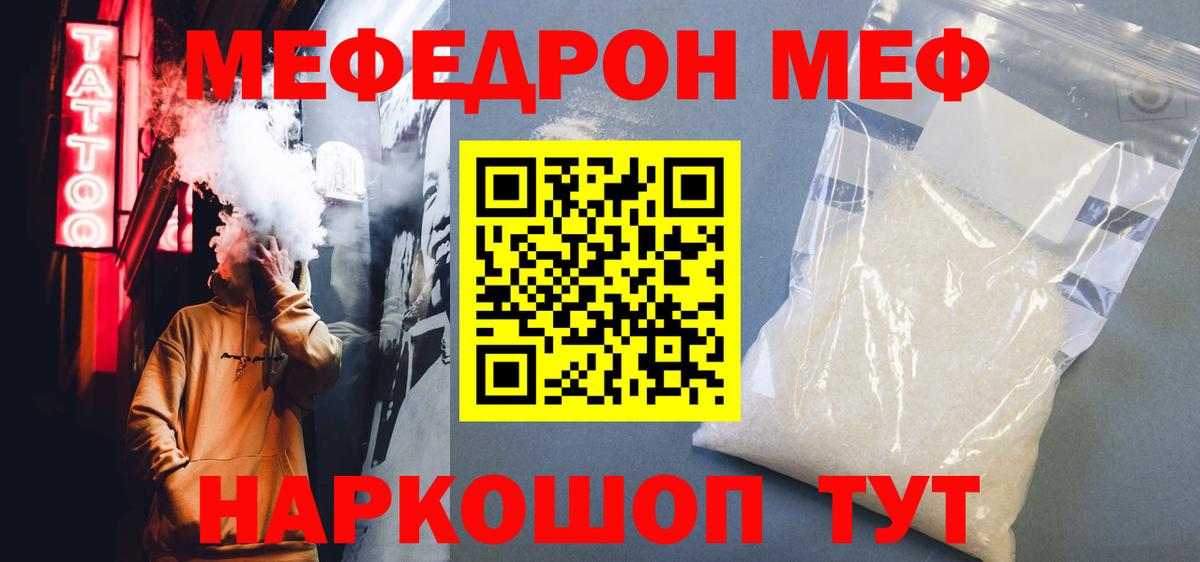 Братск  МЯУ-МЯУ VHQ  МЯУ-МЯУ  Мефедрон кристаллы  Вход с VPN 