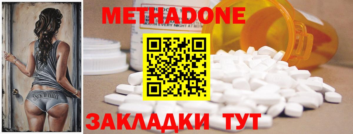 Метадон кристалл Братск
