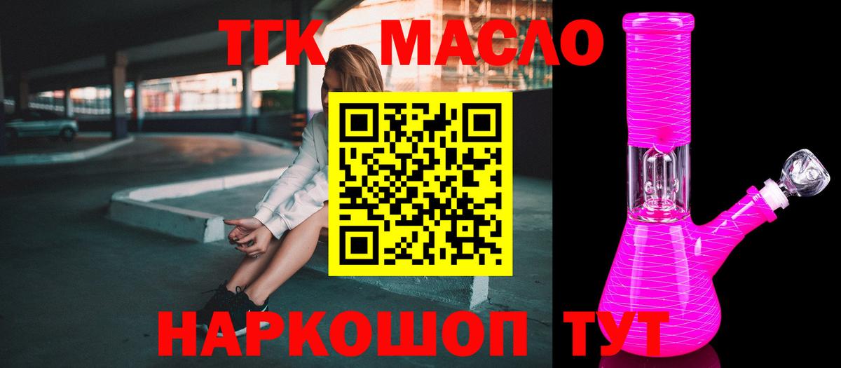 Братск  ТГК THC oil  Вход с VPN 